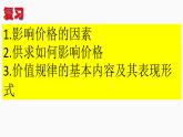 人教版高中必修一2.2价格变动的影响课件（共34张PPT）