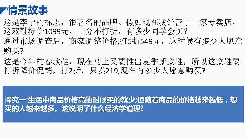 人教版高中必修一2.2价格变动的影响课件（共34张PPT）第6页