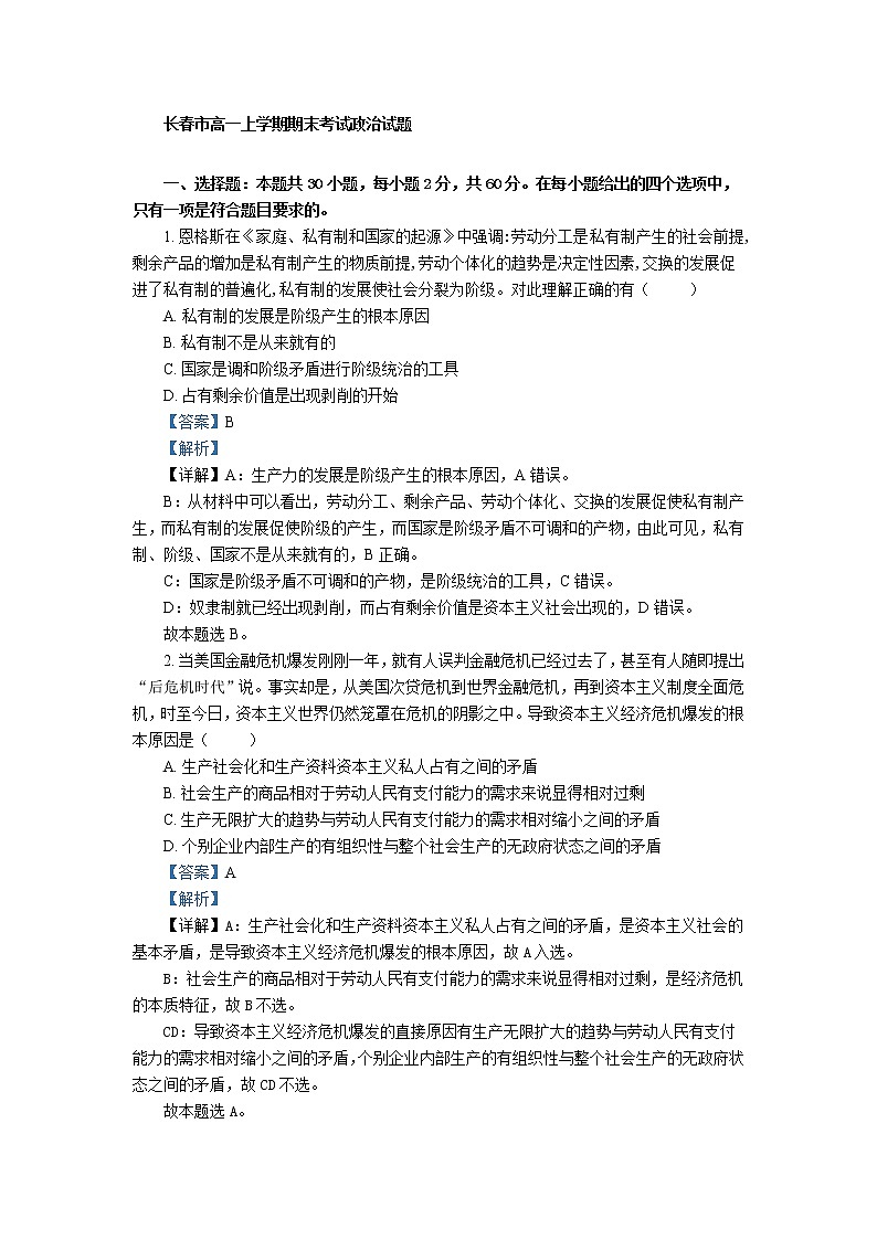 长春市高一上学期期末考试政治试题01