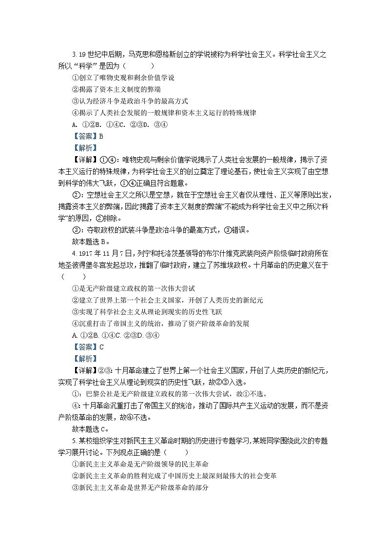 长春市高一上学期期末考试政治试题02