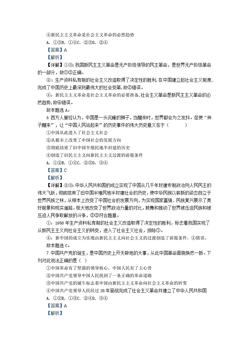 长春市高一上学期期末考试政治试题03