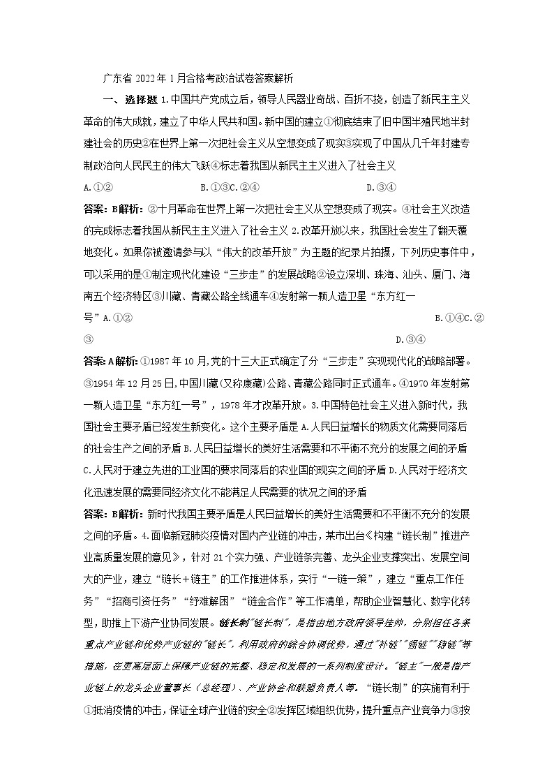 广东省2022年1月合格考政治试卷答案解析01