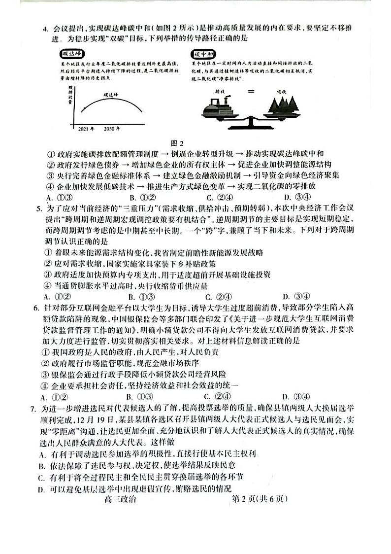 山西省吕梁市2021-2022学年度高三年级第一次模拟考试政治试题含答案02