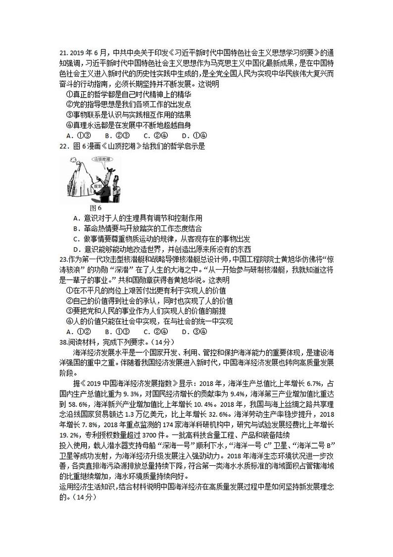 安徽省蚌埠市2020届高三上学期第二次教学质量检查考试政治试题含答案03