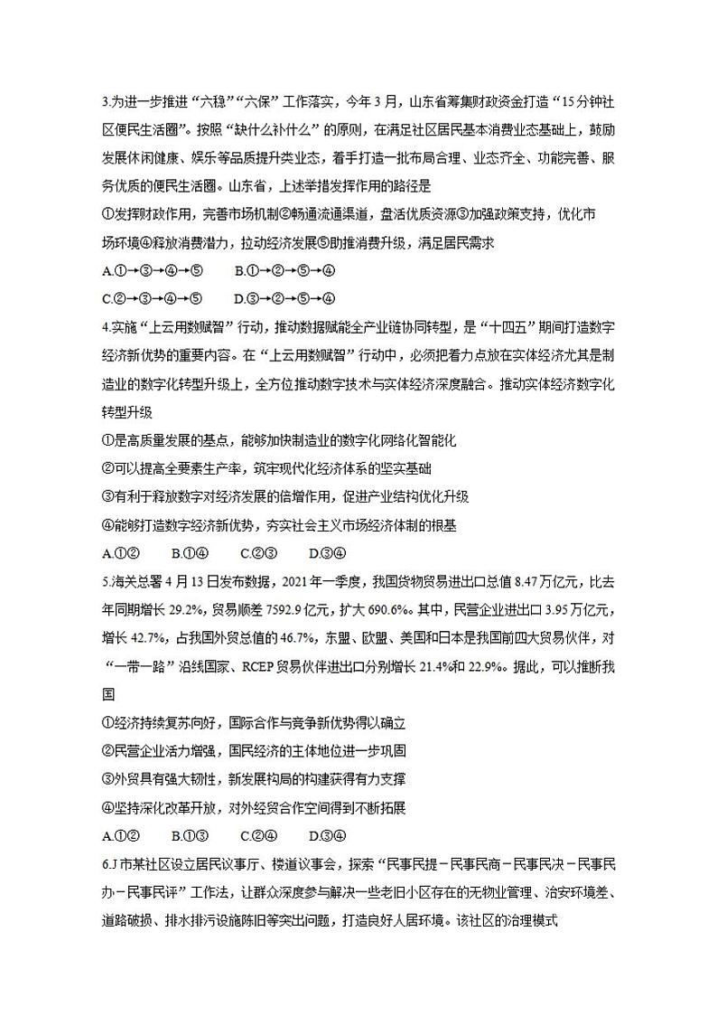山东省济宁市2021届高三下学期5月第二次模拟考试政治试题含答案02