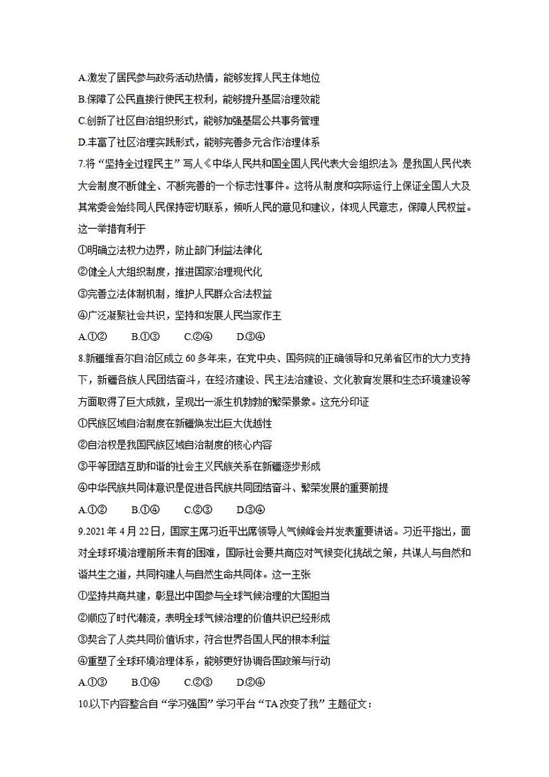 山东省济宁市2021届高三下学期5月第二次模拟考试政治试题含答案03