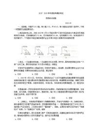 山东省济宁市2020届高三高考模拟考试（6月二模）政治试题含答案