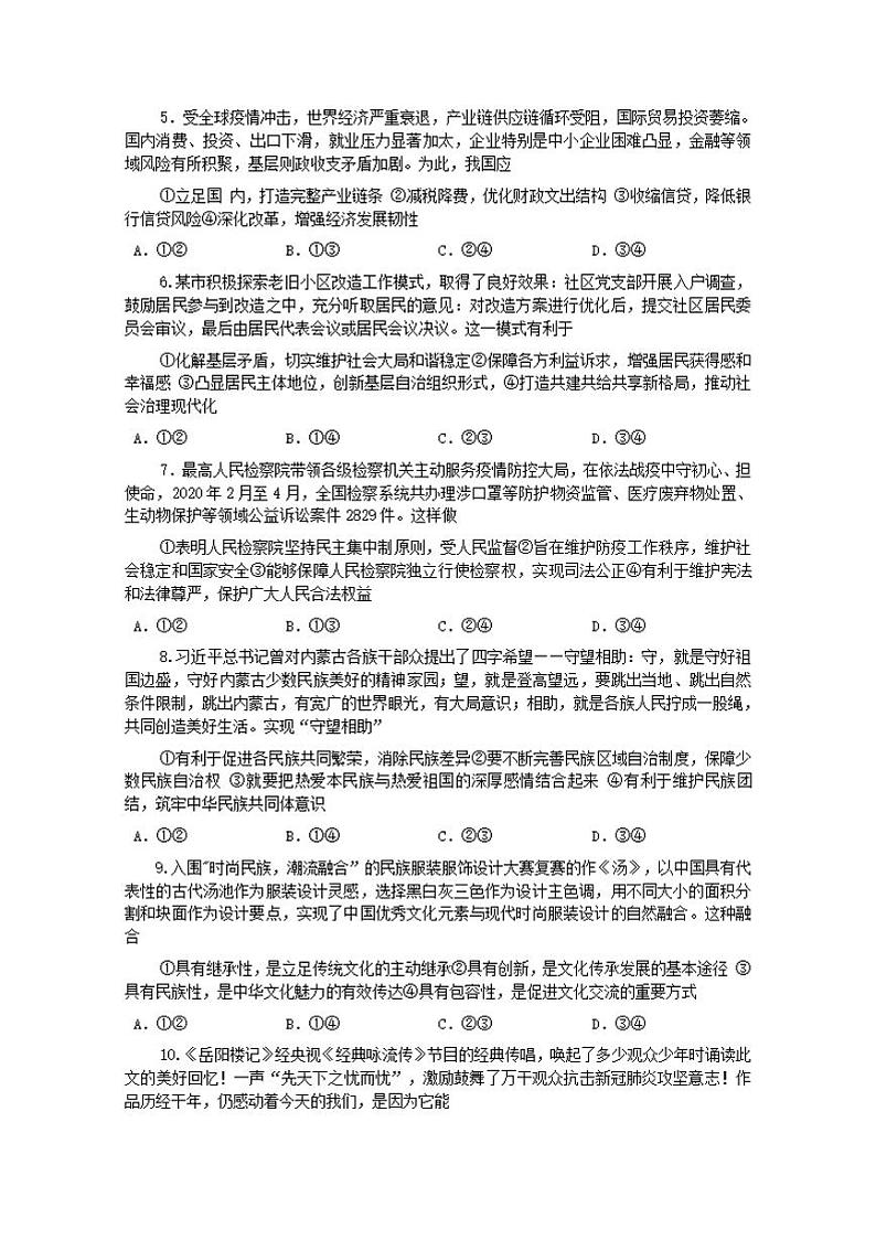 山东省济宁市2020届高三高考模拟考试（6月二模）政治试题含答案02