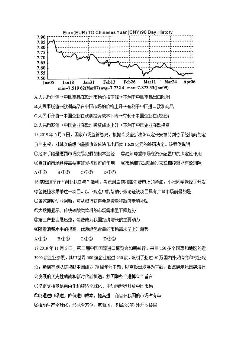 四川省内江市高中2020届高三上学期第一次模拟考试政治试题含答案第2页