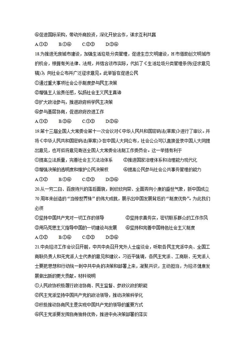 四川省内江市高中2020届高三上学期第一次模拟考试政治试题含答案第3页