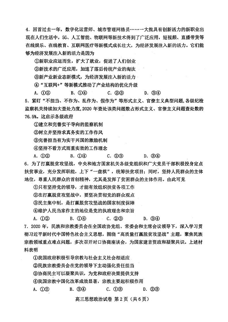 河北省唐山市2021届高三二模政治试题(含答案解析)第2页