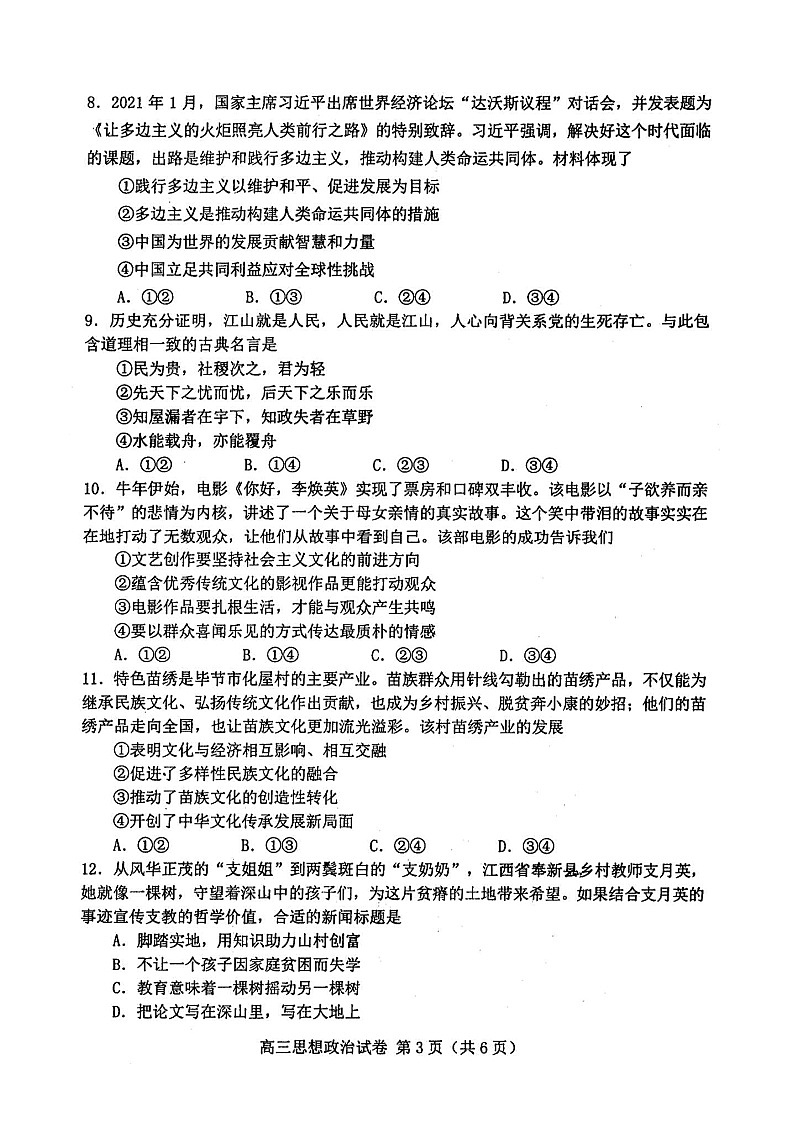 河北省唐山市2021届高三二模政治试题(含答案解析)第3页