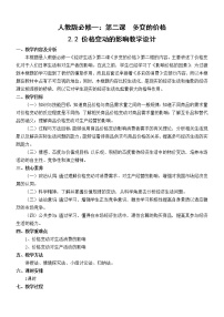 2020-2021学年2 价格变动的影响教案设计