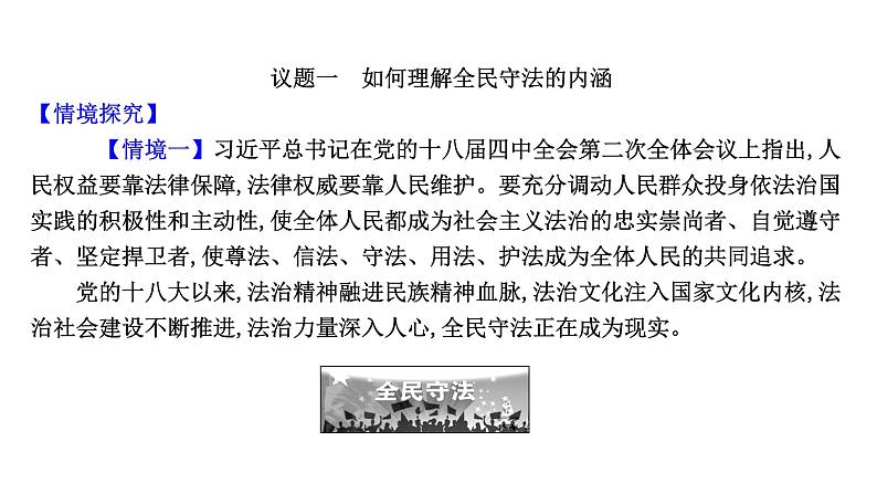 【高中政治】必修3 9.4全民守法 课件（49张PPT）08