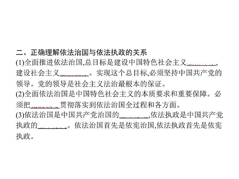 【高中政治】必修3 第三单元 综合探究 坚持党的领导、人民当家作主、依法治国有机统一  课件06