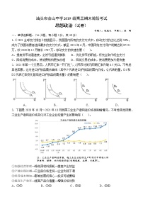 广东省汕头市金山中学2022届高三上学期期末考试政治含答案