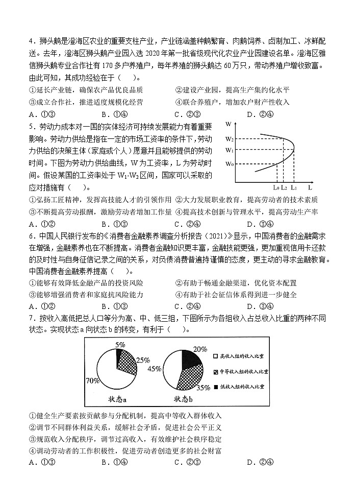 汕头市金山中学2019级高三期末阶段考试思想政治（试卷）第2页