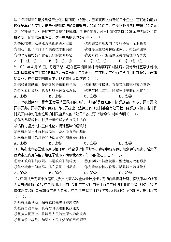 汕头市金山中学2019级高三期末阶段考试思想政治（试卷）第3页