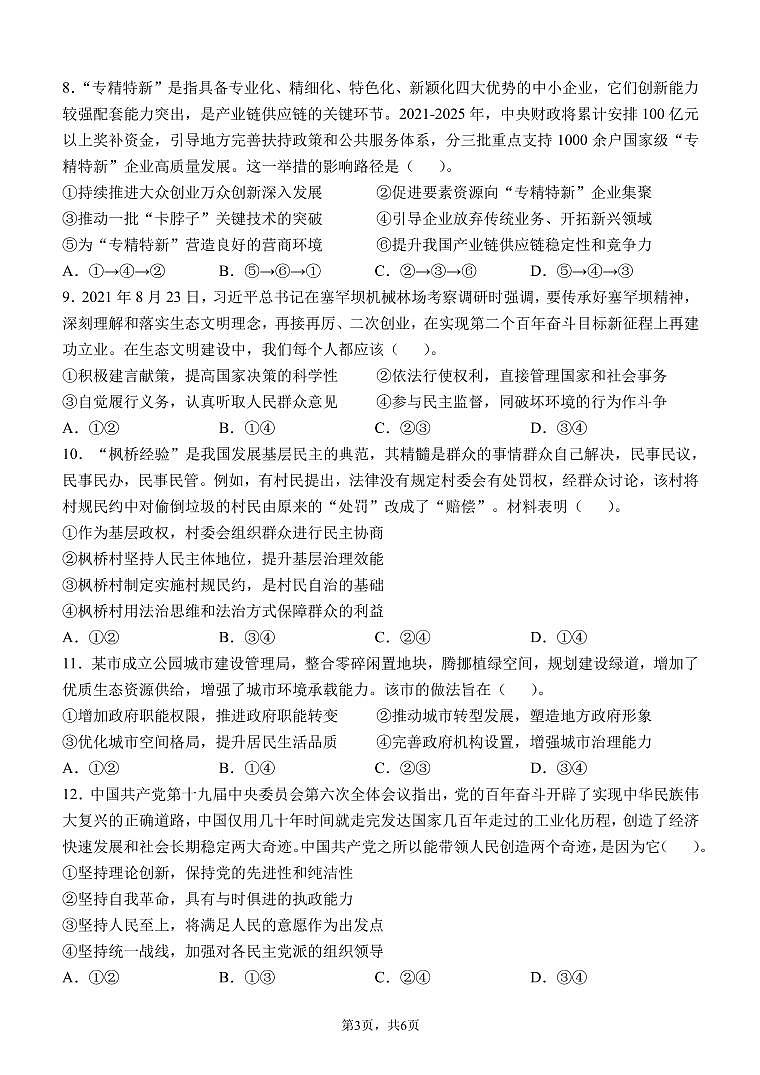 汕头市金山中学2019级高三期末阶段考试思想政治（试卷）第3页