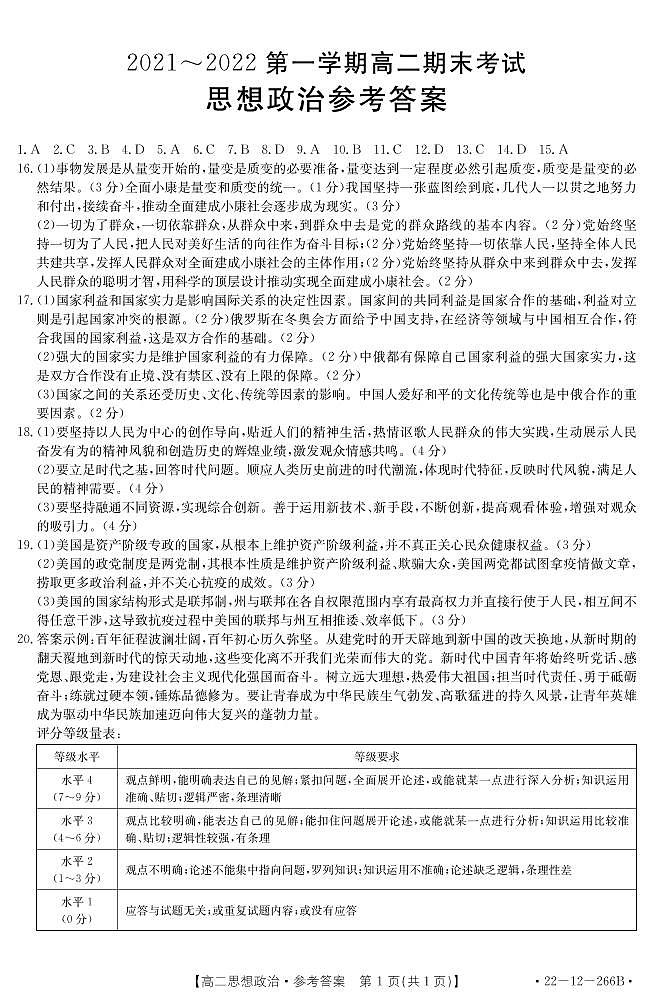 高二政治答案第1页