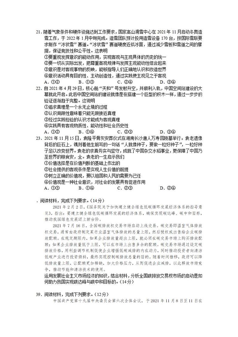河南省济源平顶山许昌2021—2022学年高三第一次质量检测政治试题含答案第3页