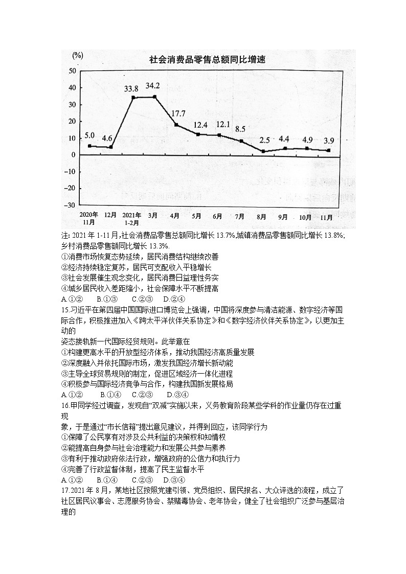 安徽省芜湖市2021-2022学年高三上学期期末质量监控政治试题含答案第2页