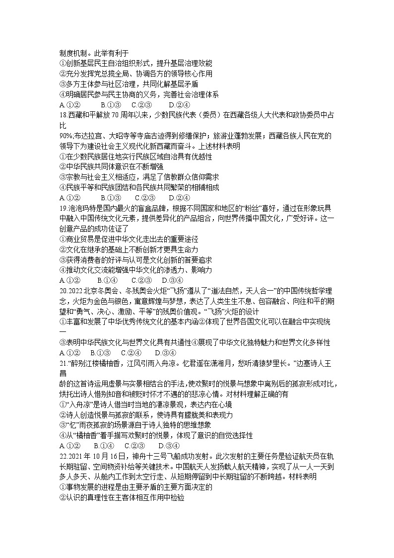 安徽省芜湖市2021-2022学年高三上学期期末质量监控政治试题含答案第3页