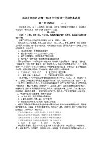 北京市西城区2021-2022学年高二上学期期末考试政治无答案