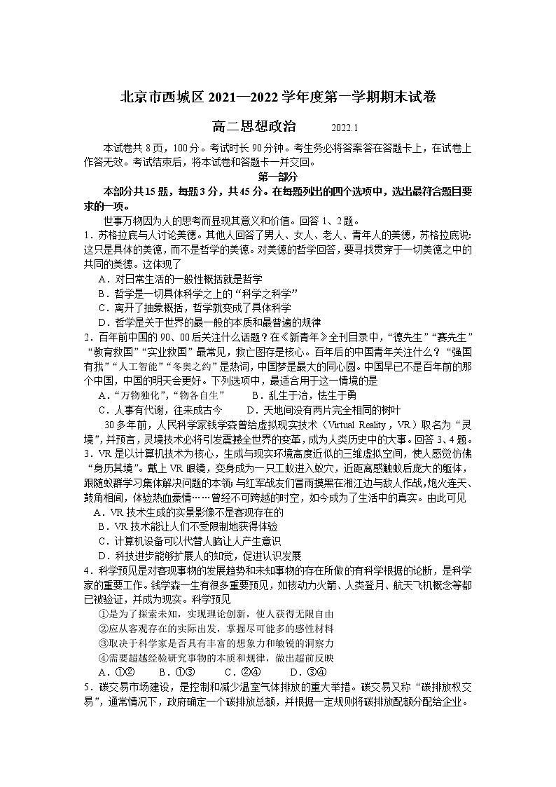 北京市西城区2021-2022学年高二上学期期末考试政治无答案01