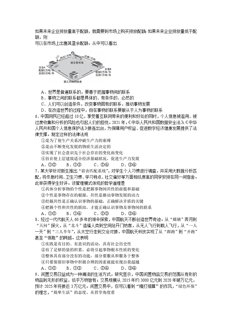 北京市西城区2021-2022学年高二上学期期末考试政治无答案02