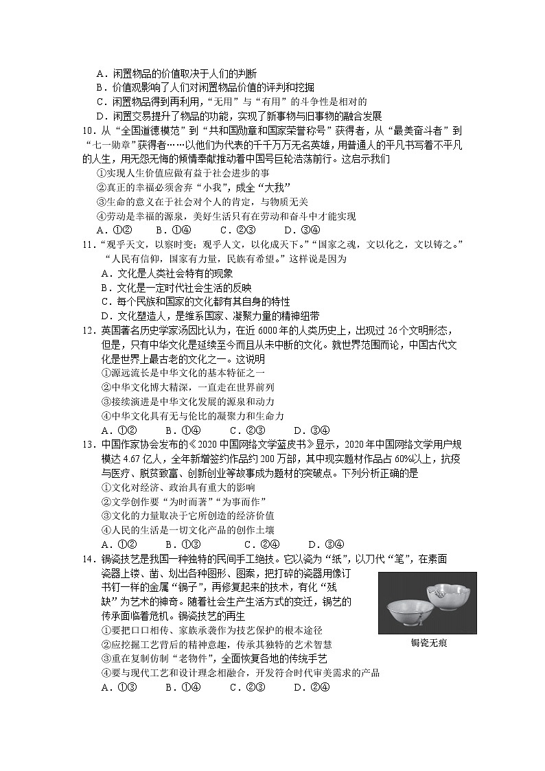 北京市西城区2021-2022学年高二上学期期末考试政治无答案03