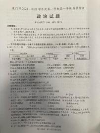 福建省厦门市2021-2022学年高一上学期期末考试政治PDF版含答案