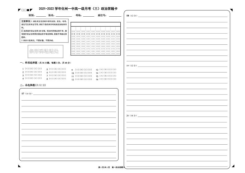 政治答题卡A3第1页