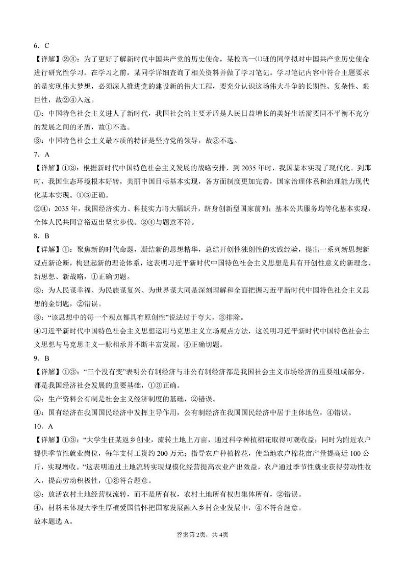政治答案第2页