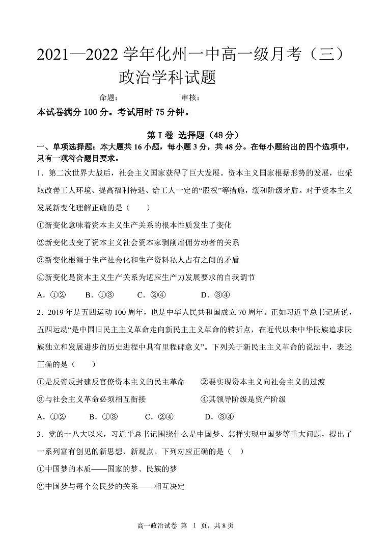 政治试卷第1页