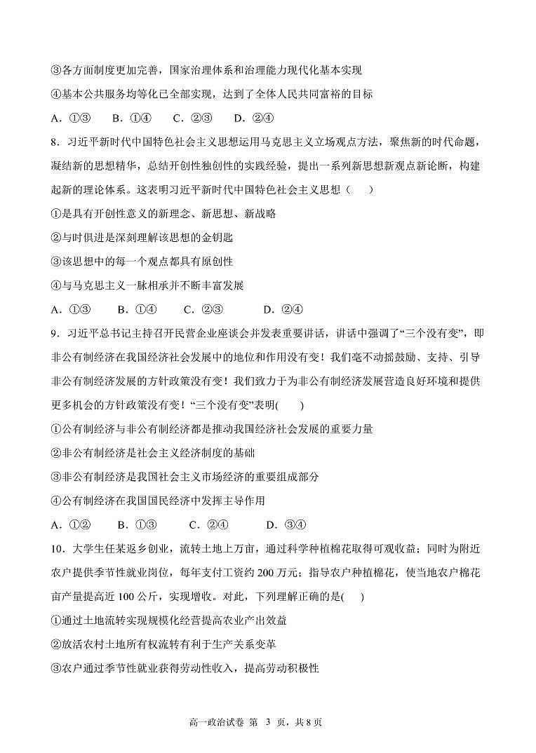 政治试卷第3页