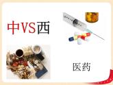 （新教材）8.3正确对待外来文化课件+教案+练习