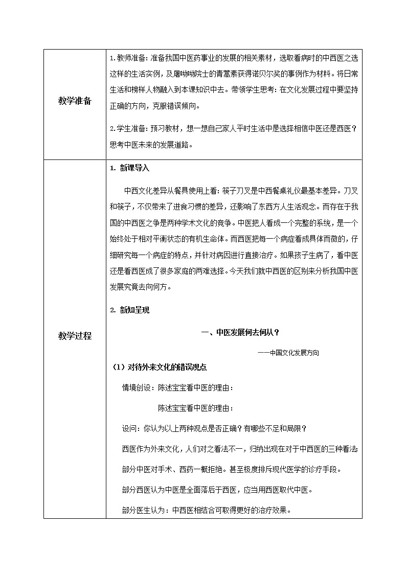 8.3正确对待外来文化教学设计第2页