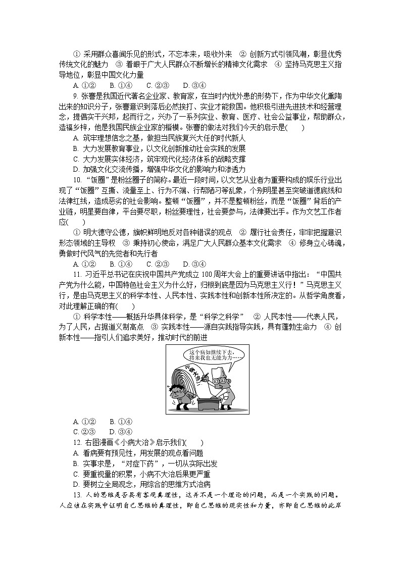 江苏省常州市2022届高三上学期期末考试政治含答案第3页