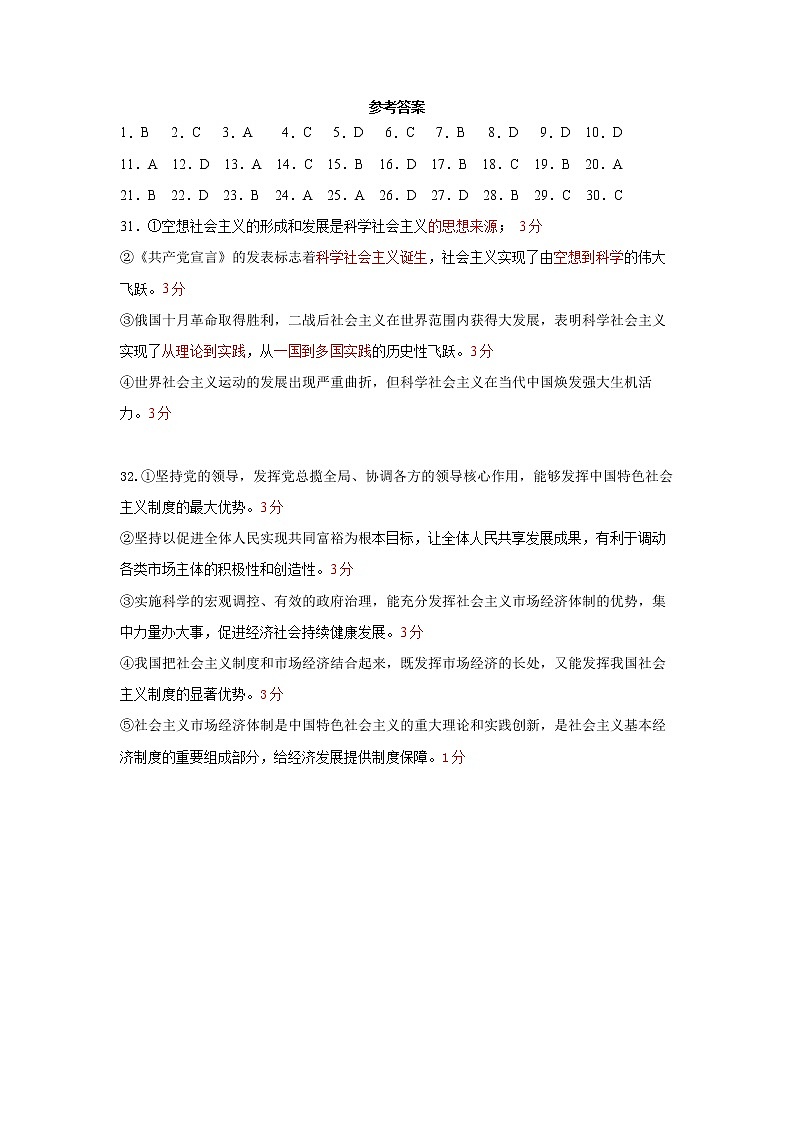 广东省汕头市金山中学2021-2022学年高一上学期期末考试政治含答案01