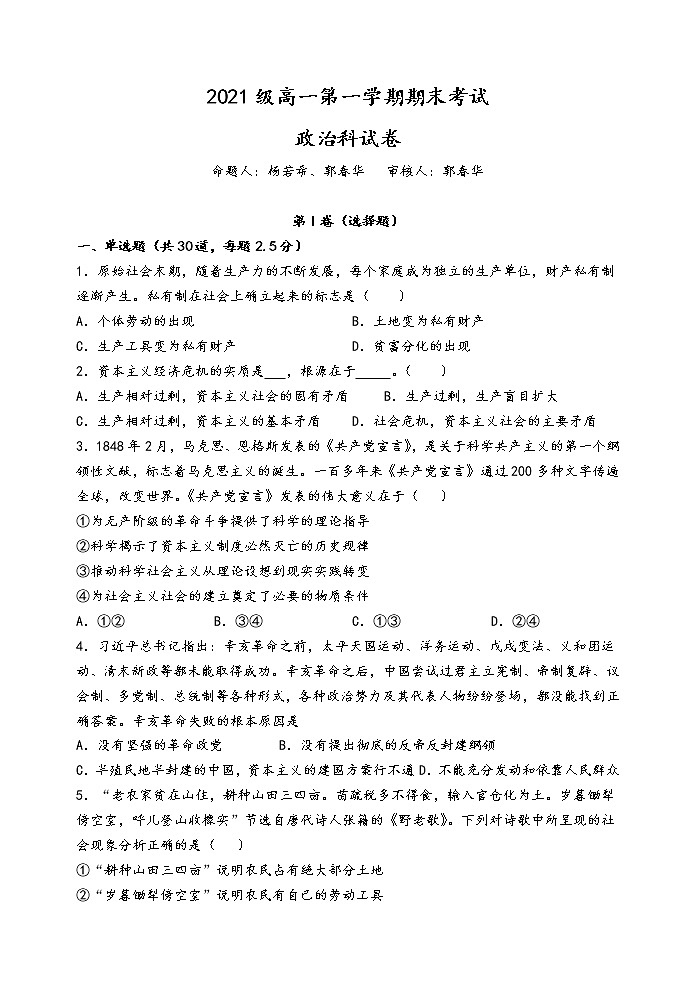 广东省汕头市金山中学2021-2022学年高一上学期期末考试政治含答案01