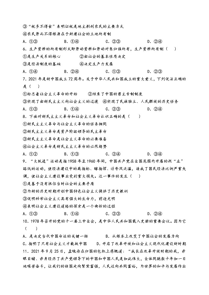 广东省汕头市金山中学2021-2022学年高一上学期期末考试政治含答案02