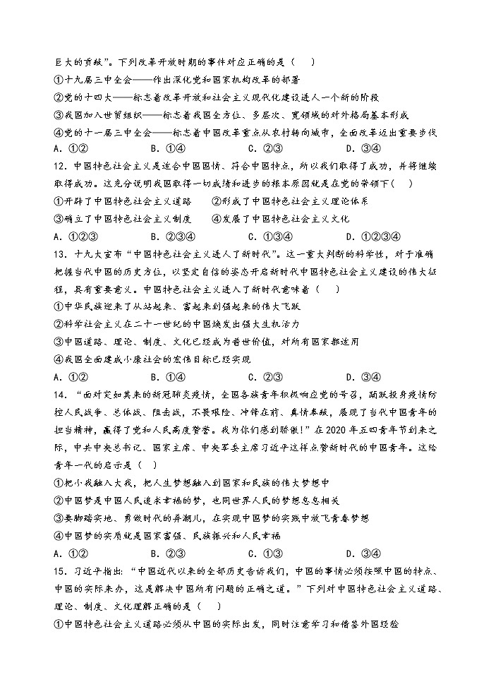 广东省汕头市金山中学2021-2022学年高一上学期期末考试政治含答案03