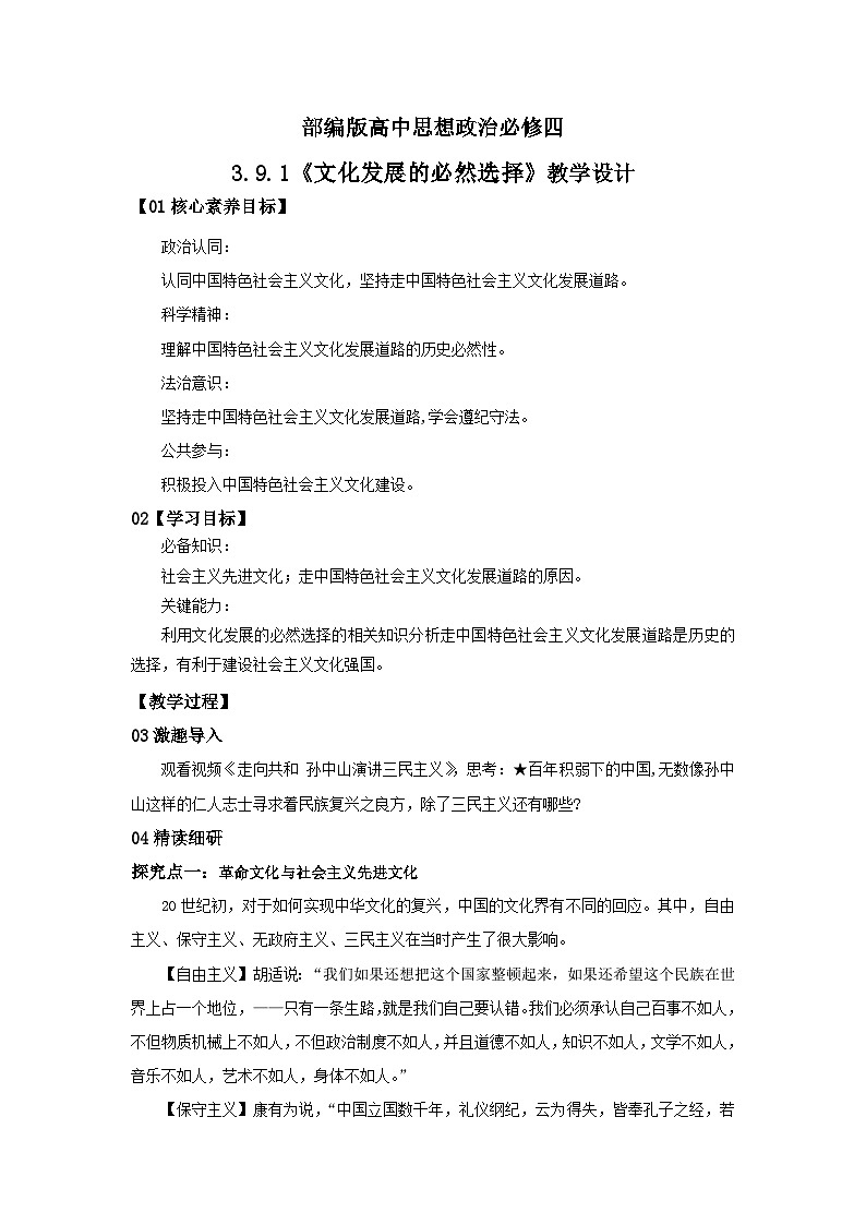 【核心素养目标】部编版必修四3.9.1《文化发展的必然选择》课件+教案+视频+同步分层练习（含答案解析）01