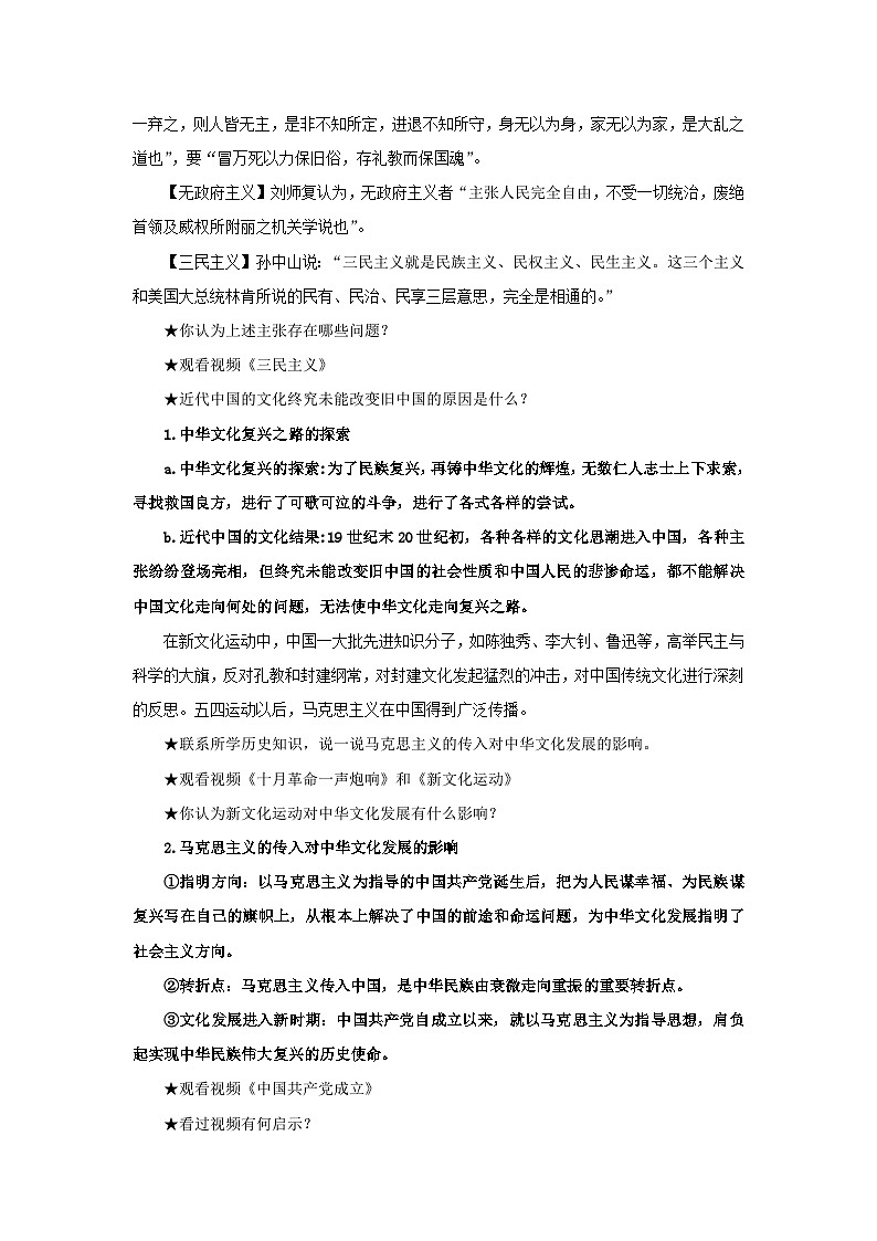 【核心素养目标】部编版必修四3.9.1《文化发展的必然选择》课件+教案+视频+同步分层练习（含答案解析）02