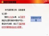 习近平新时代中国特色社会主义思想PPT课件免费下载2023
