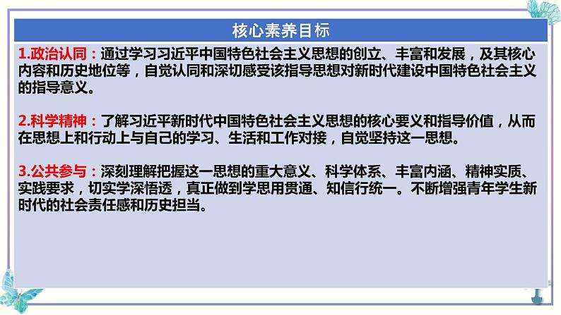 4.3习近平新时代中国特色社会主义思想课件-高中政治统编版必修一中国特色社会主义第4页