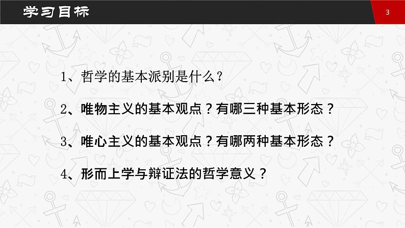 2.2唯物主义和唯心主义-高中政治人教版必修四生活与哲学课件PPT03