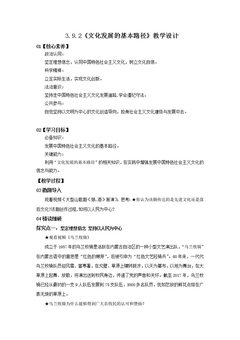 【核心素养目标】部编版必修四3.9.2《文化发展的基本路径》课件+教案+视频+同步分层练习（含答案解析）01