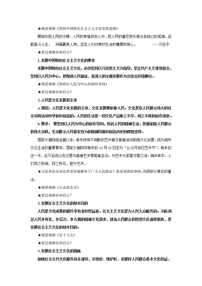 【核心素养目标】部编版必修四3.9.2《文化发展的基本路径》课件+教案+视频+同步分层练习（含答案解析）02